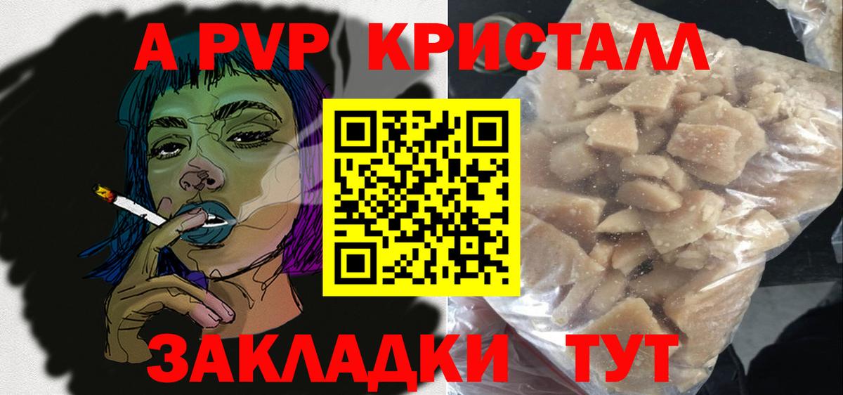 A PVP Crystall Фрязино