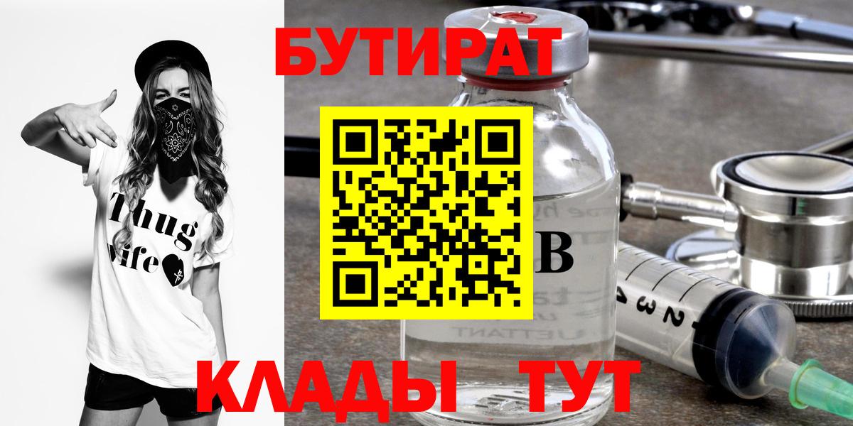 БУТИРАТ GHB  Вход с VPN  Фрязино 