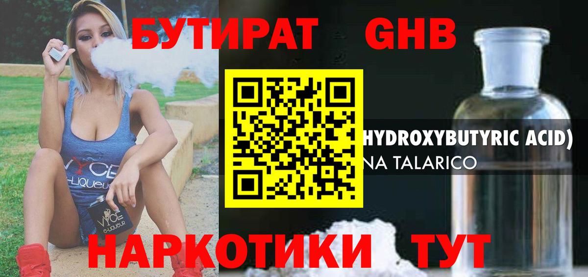 Бутират оксибутират Фрязино