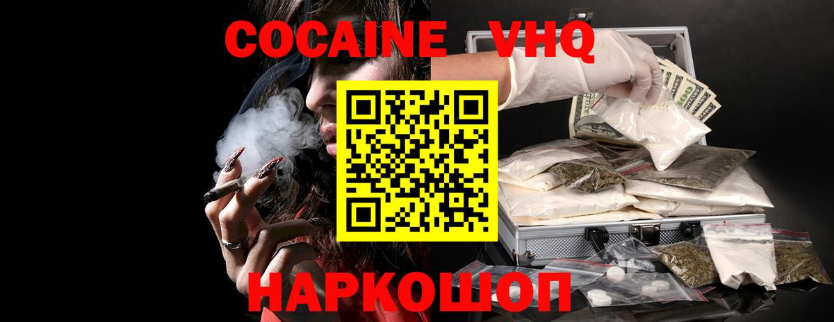 КОКАИН VHQ Фрязино