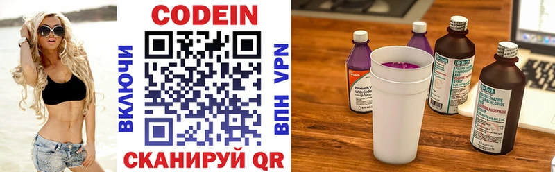 Codein Purple Drank  цена наркотик  Фрязино 